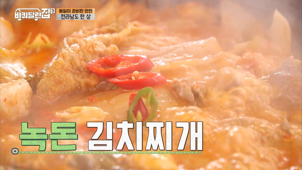 바퀴달린 집3 전라남도 보성 녹돈 김치찌개