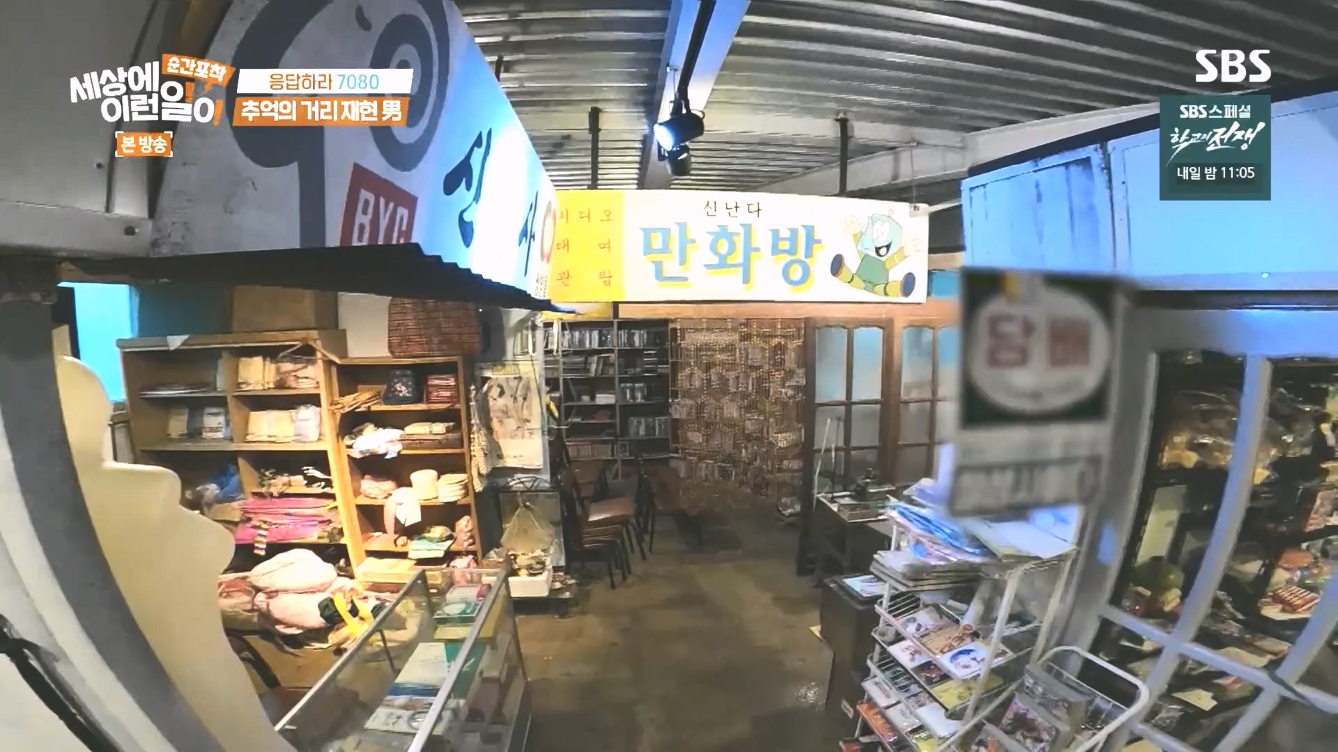 순간포착 세상에 이런일이.E1249.231021p.H264-F1RST.mp4_20231022_153245.601.jpg