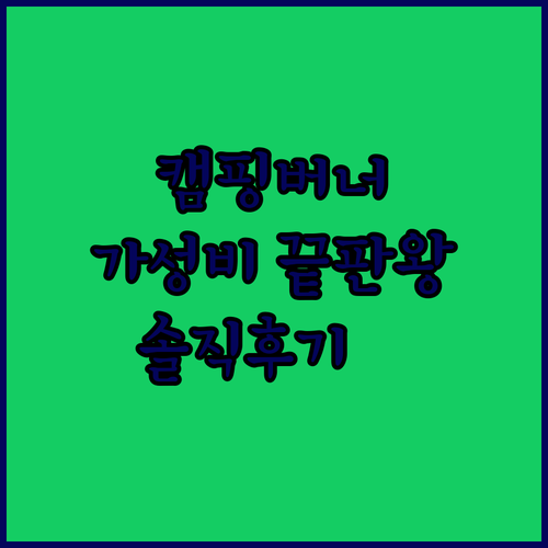 가성비 캠핑 버너 추천 Tarka 3