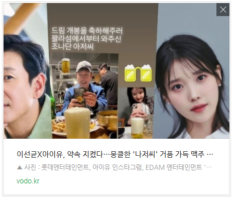  [저녁뉴스] 이선균X아이유, 약속 지켰다…뭉클한 '나저씨' 거품 가득 맥주 재회 [스타톡]