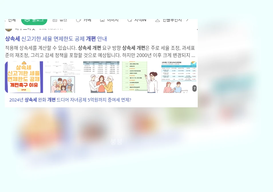 상속세 개편_1_subsection