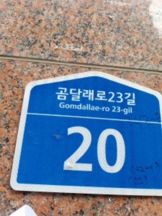 서울남부지방법원2021타경111738 목록4. 건물번호 