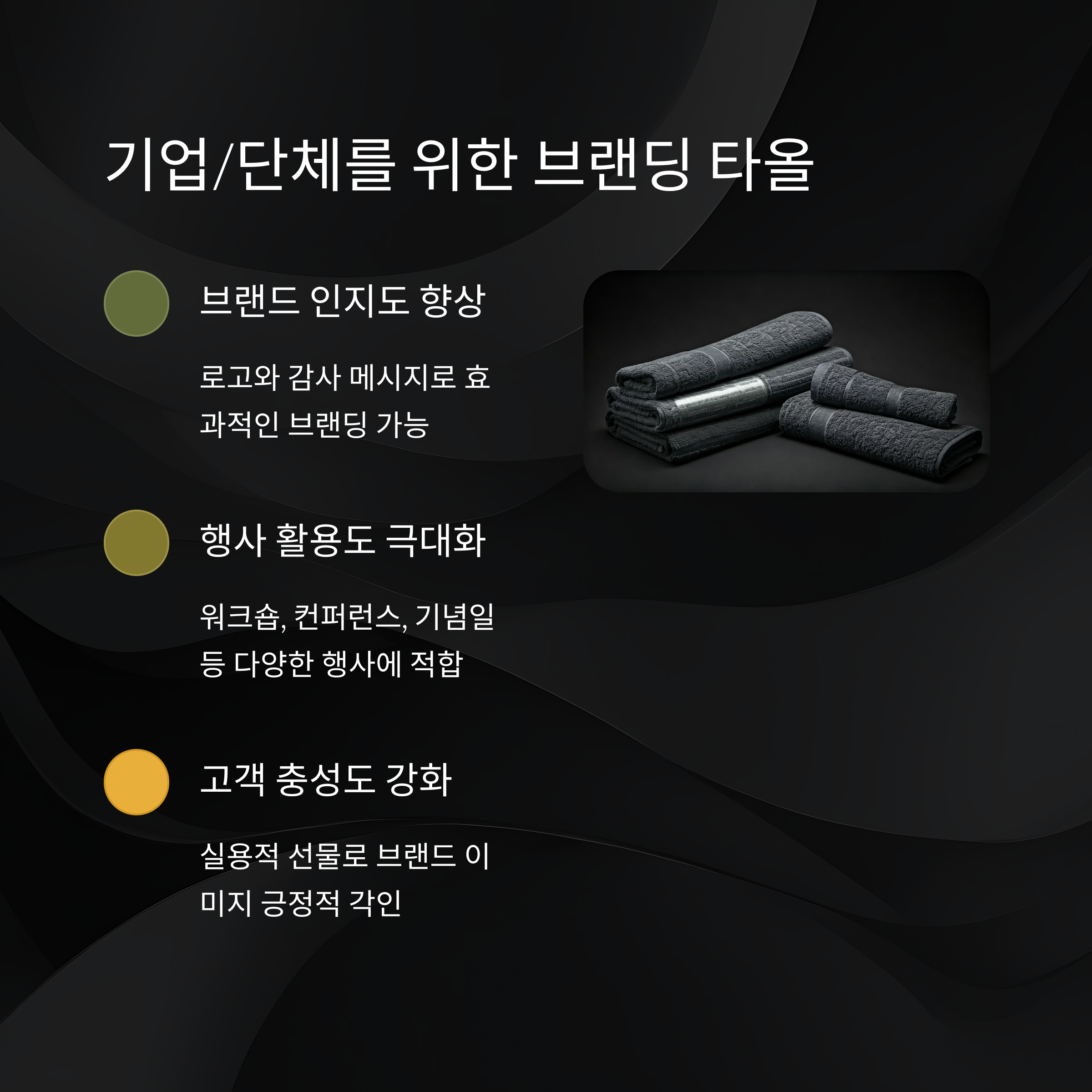 타올 답례품 제작 기업 판촉물