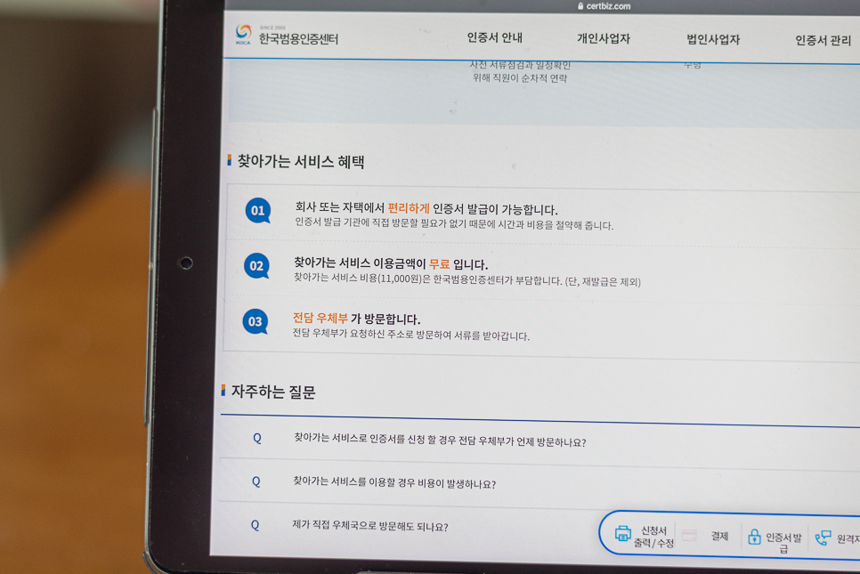 개인사업자 접수법 홈택스 공동인증서 14