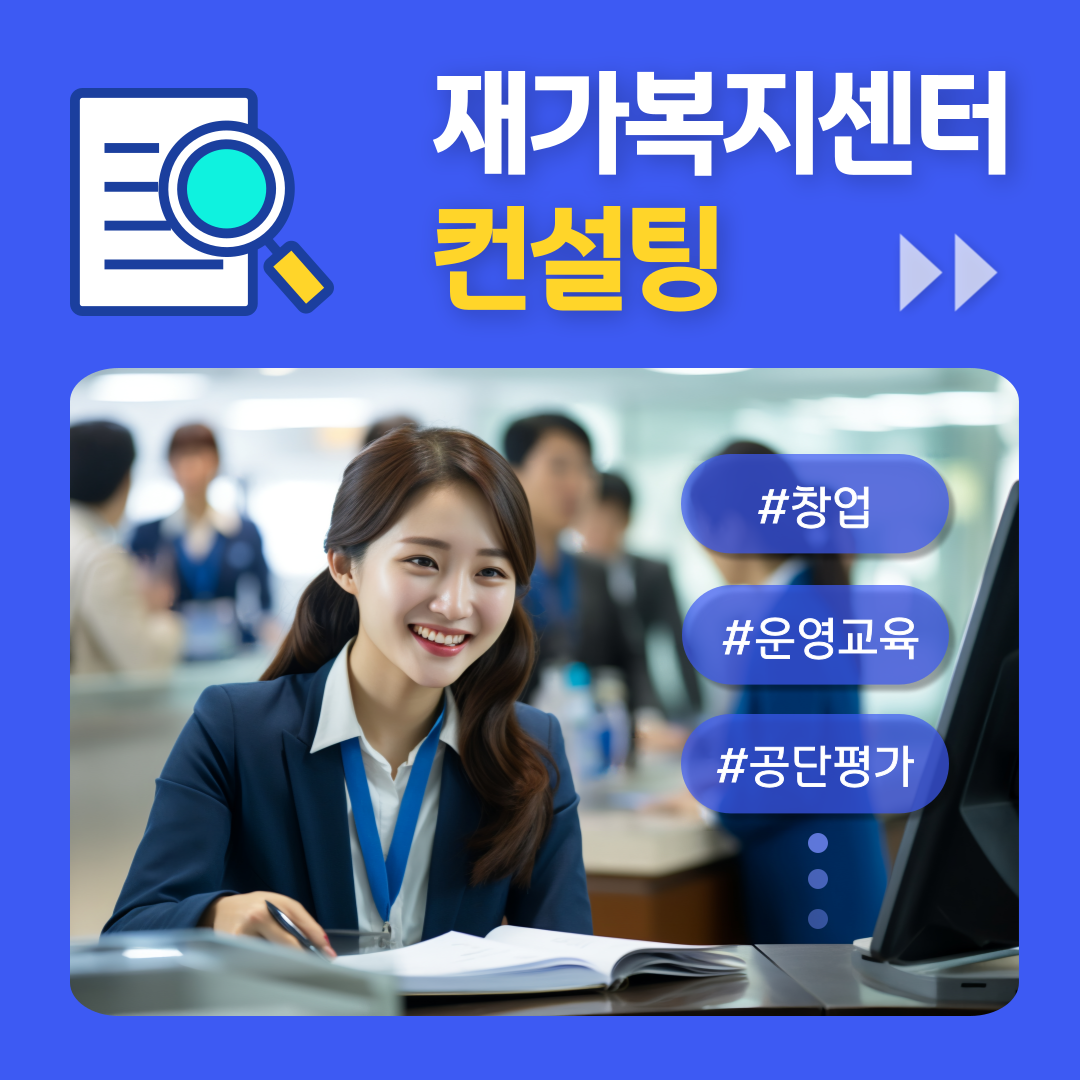  방문요양센터 창업 시 상가 조건