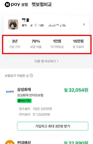 보험료 결과 화면