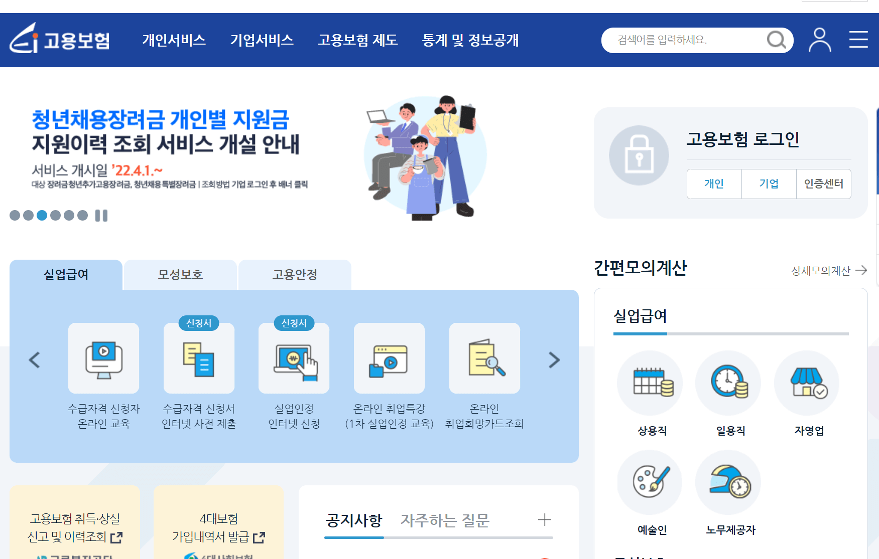 고용보험-메인화면