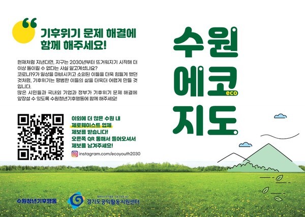  '제로웨이스트 샵' 한눈에 볼 수 있는 에코지도