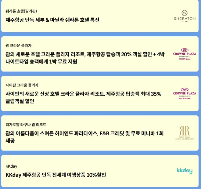 제주항공-찜특가-할인코드명&#44;-국내선-국제선-특가-할인-추천