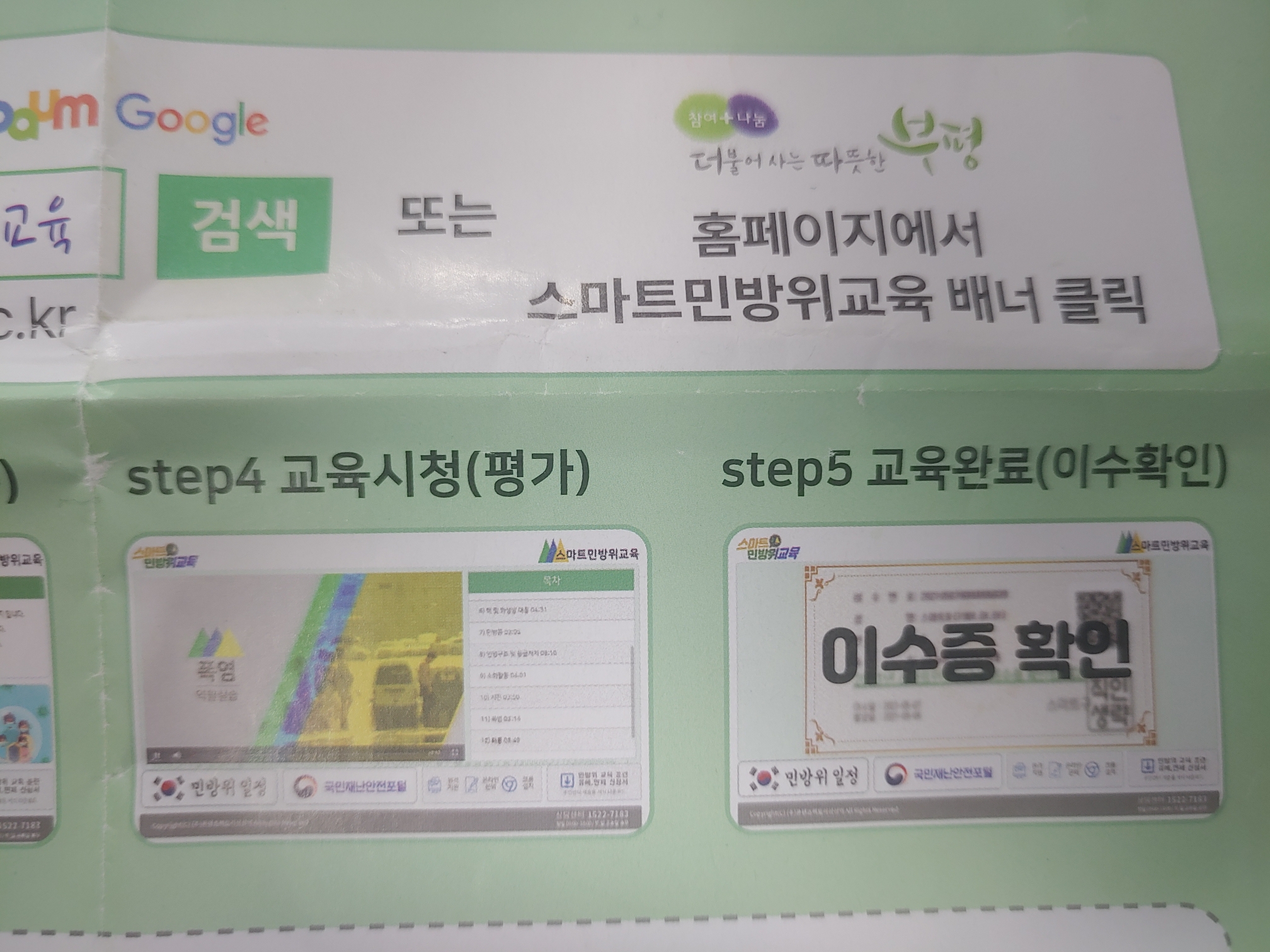 스마트 민방위교육 후기