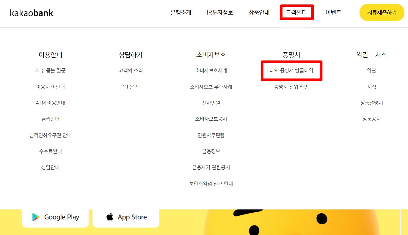 카카오뱅크 홈페이지 메뉴 중 나의 증명서 발급내역 선택