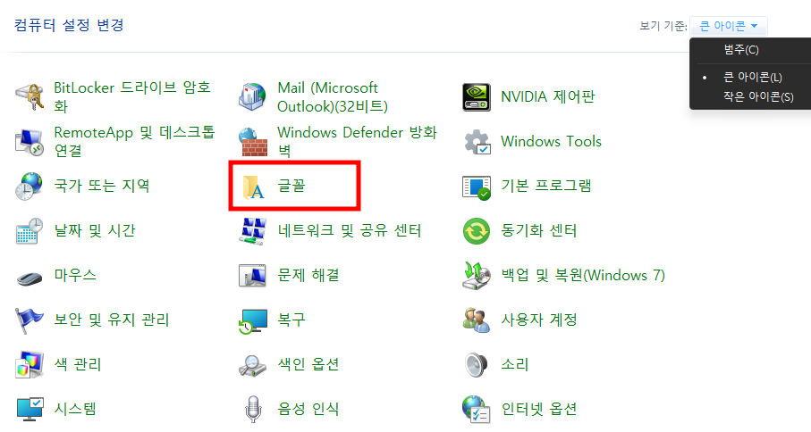 윈도우11 폰트 설치 글꼴 추가하는 방법