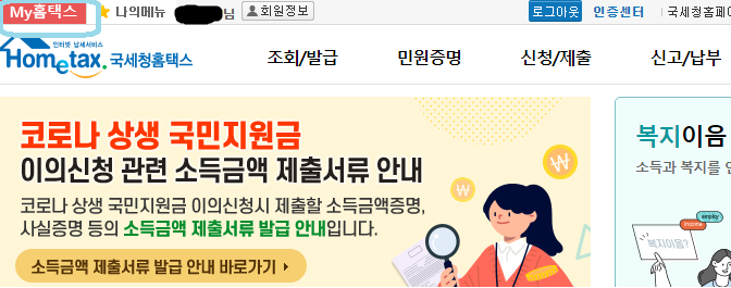 소득금액증명원발급