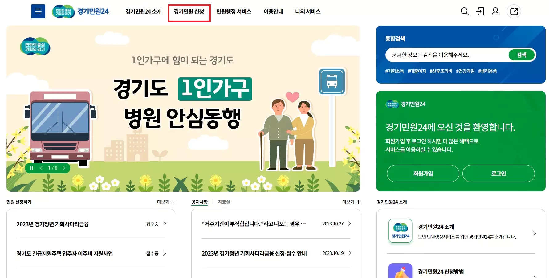 1_출산지원금 경기민원 24 사이트