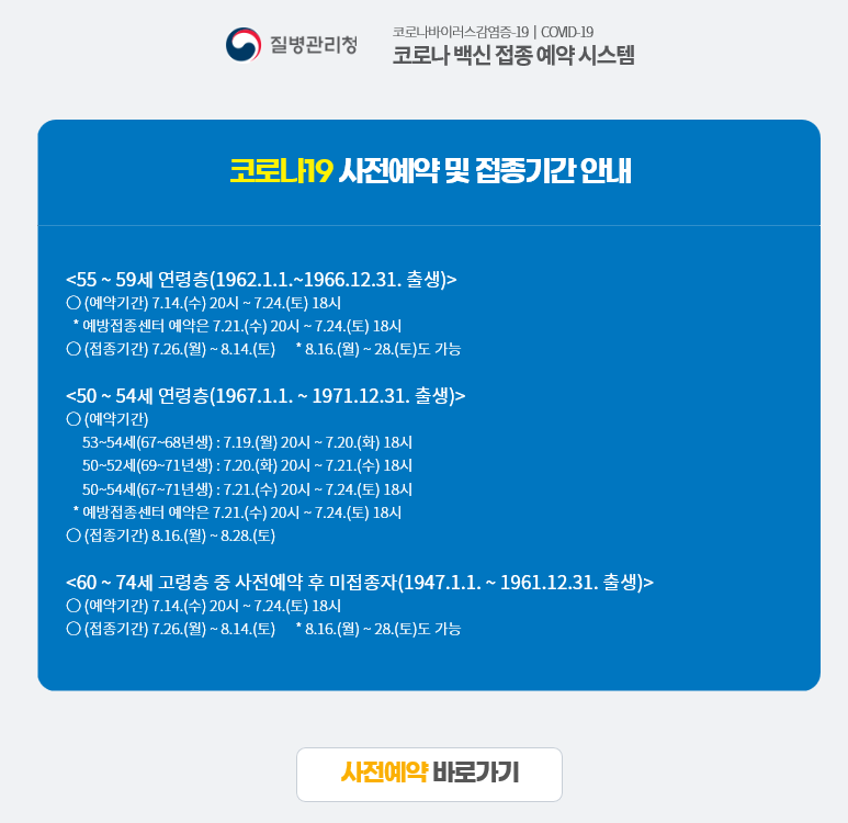 코로나19 백신예약하는 법 (대리 예약하는 법)