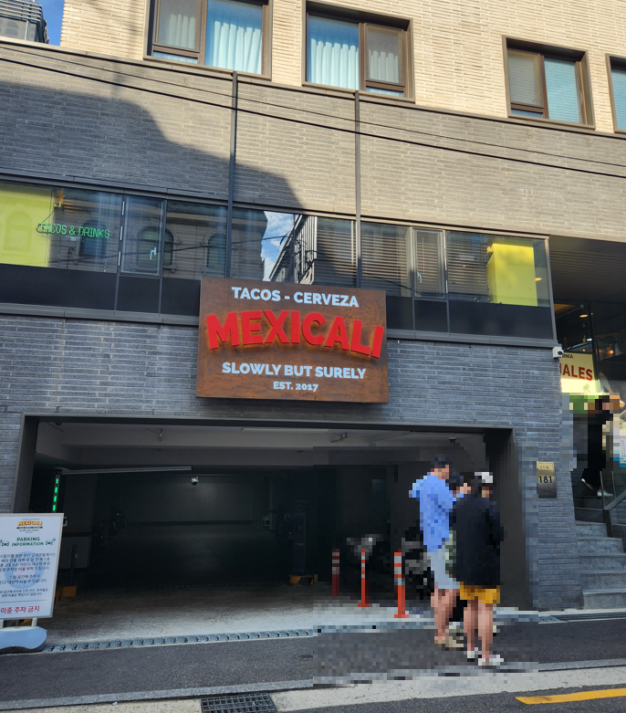아차산 멕시칼리 타코 맛집
