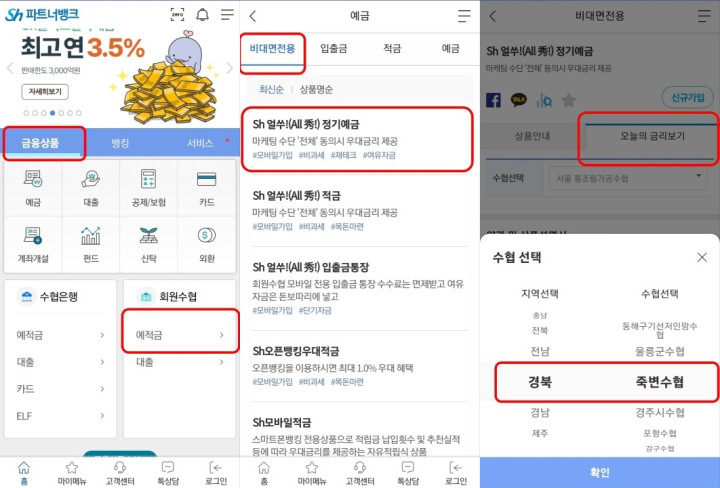  2022년 08월 수협 새마을금고 예금 적금 특판 모음