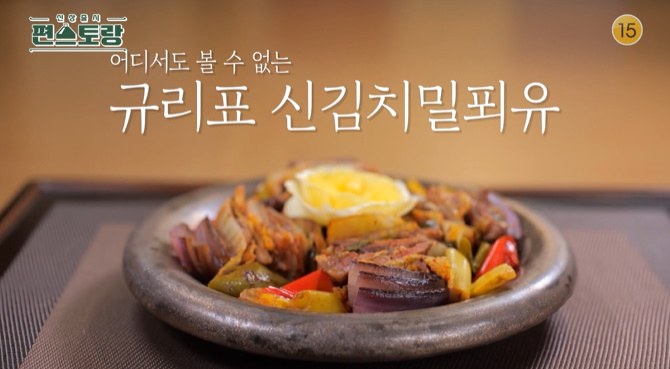 편스토랑 김규리 신김치밀푀유 레시피 만드는법 3 img