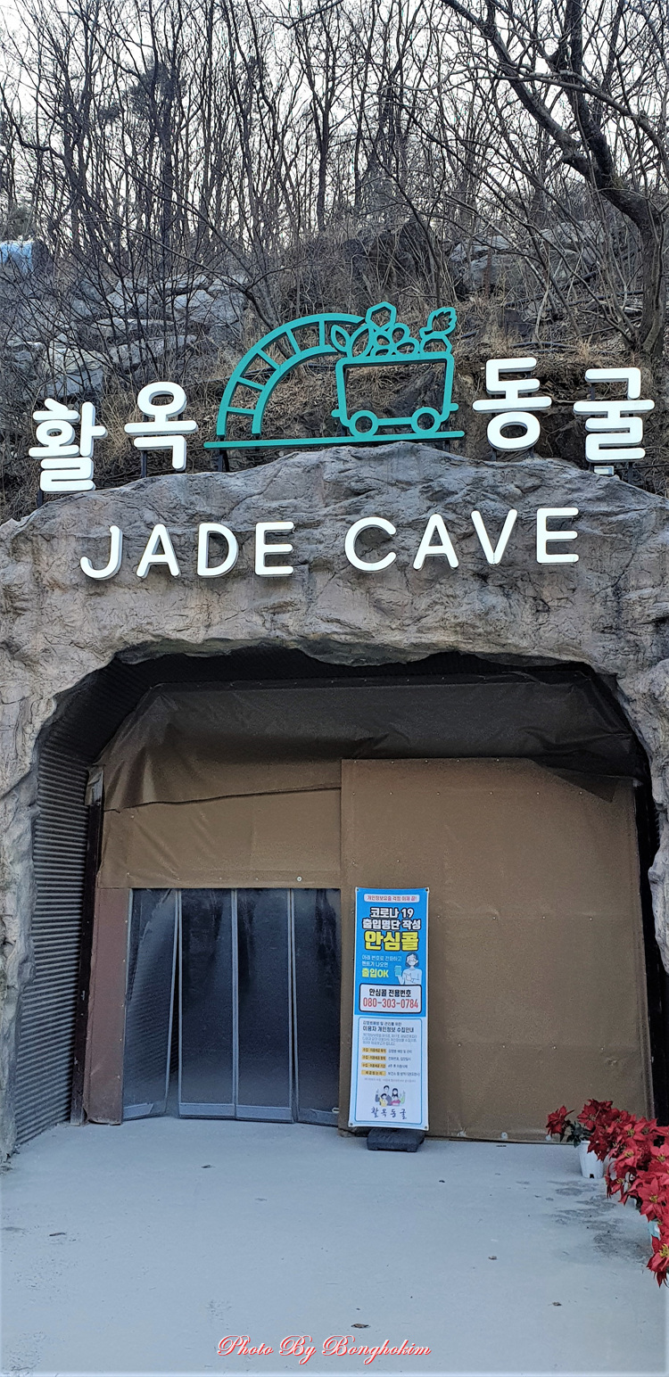  충주여행 활옥동굴