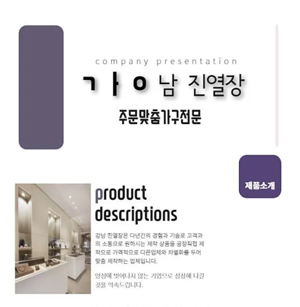 강남진열장