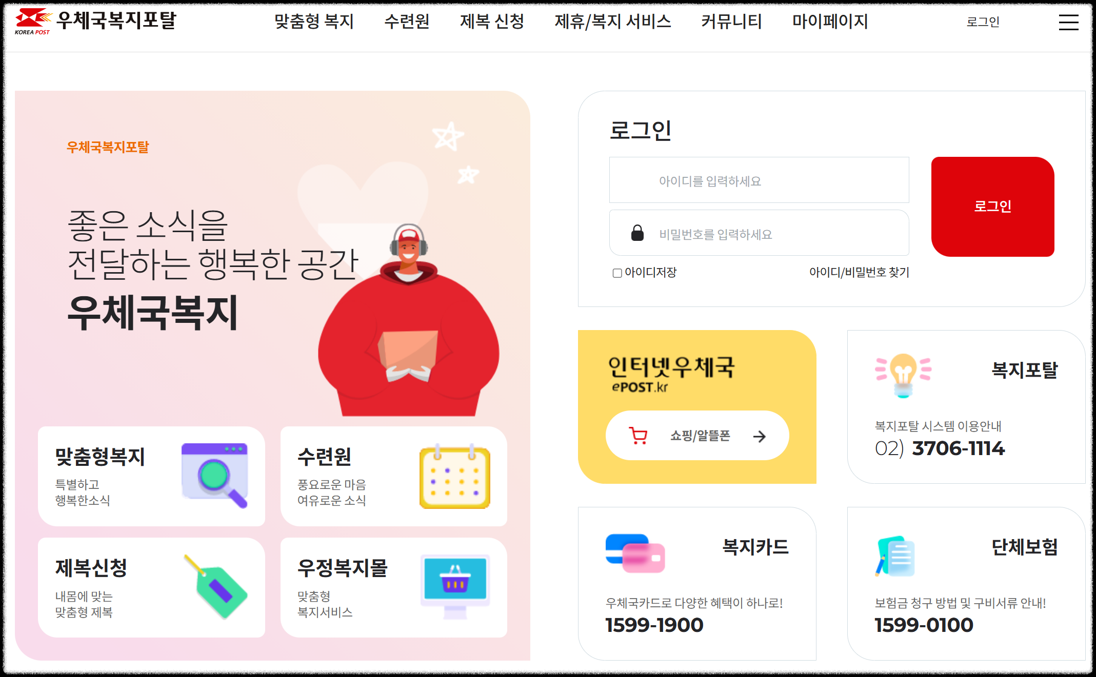 우체국 복지포탈 사이트