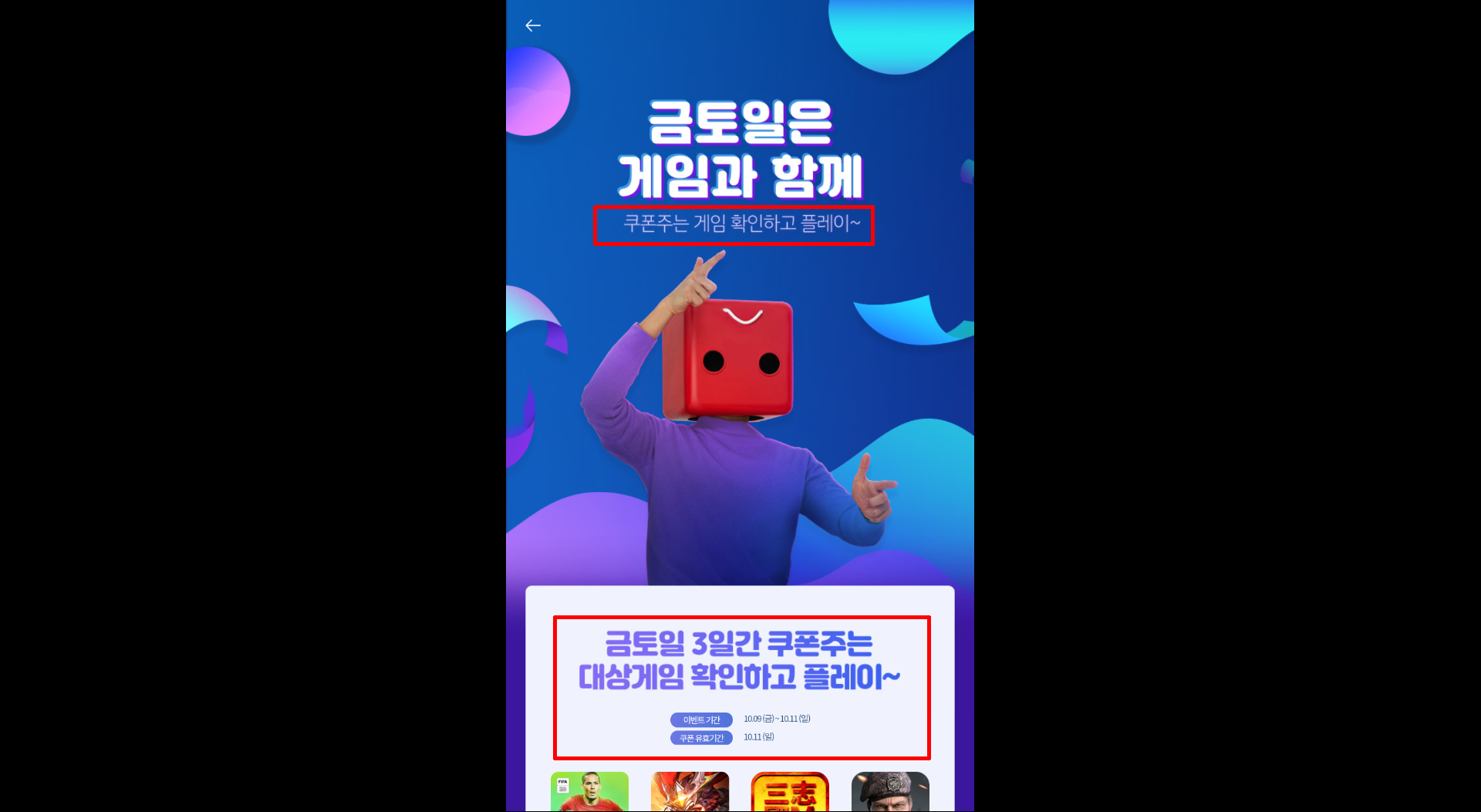  원스토어, 10월 11일까지 주말 이벤트 진행! (쿠폰 지급)