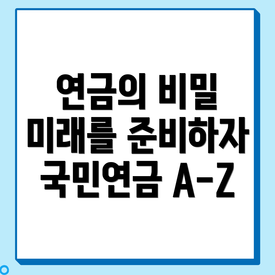 국민연금 수령액