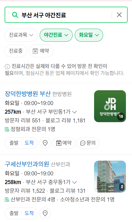 부산 서구 야간 진료, 24시간 운영 병원 리스트 ❘ 저녁·밤에도 진료하는 병원 총정리 ❘ 응급실 아니어도 진료 가능한 의원 목록 및 증상별 병원 찾기