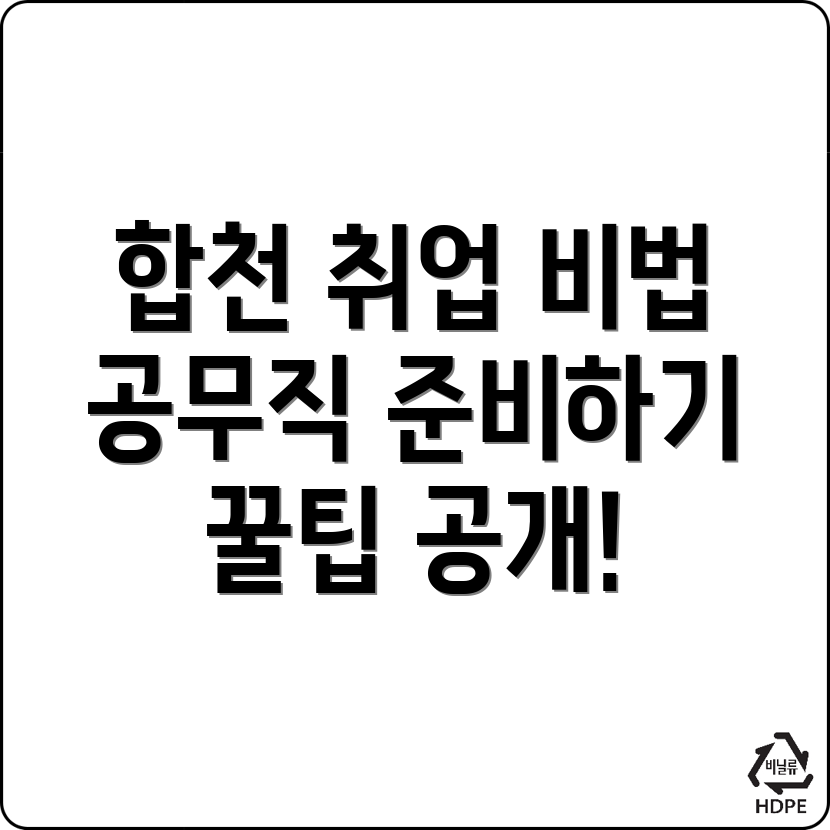 공무직 일자리