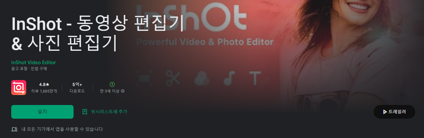 InShot - 동영상 편집기 & 사진 편집기