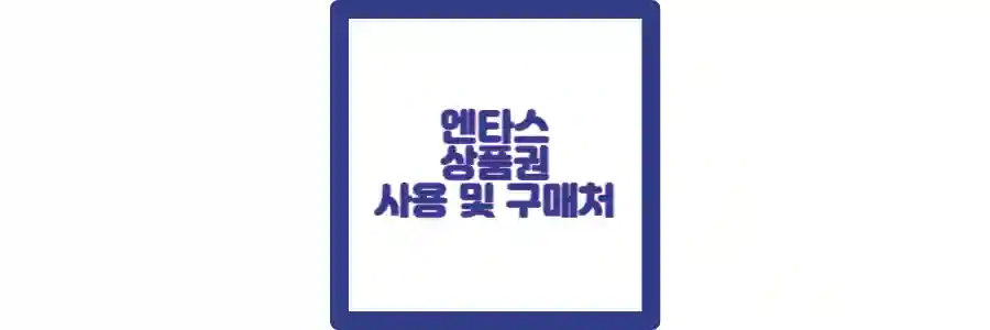 경복궁엔타스 이미지