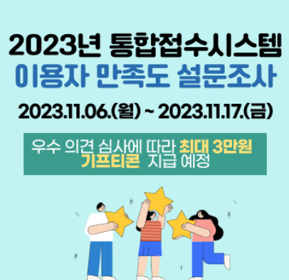 설문조사 기프티콘