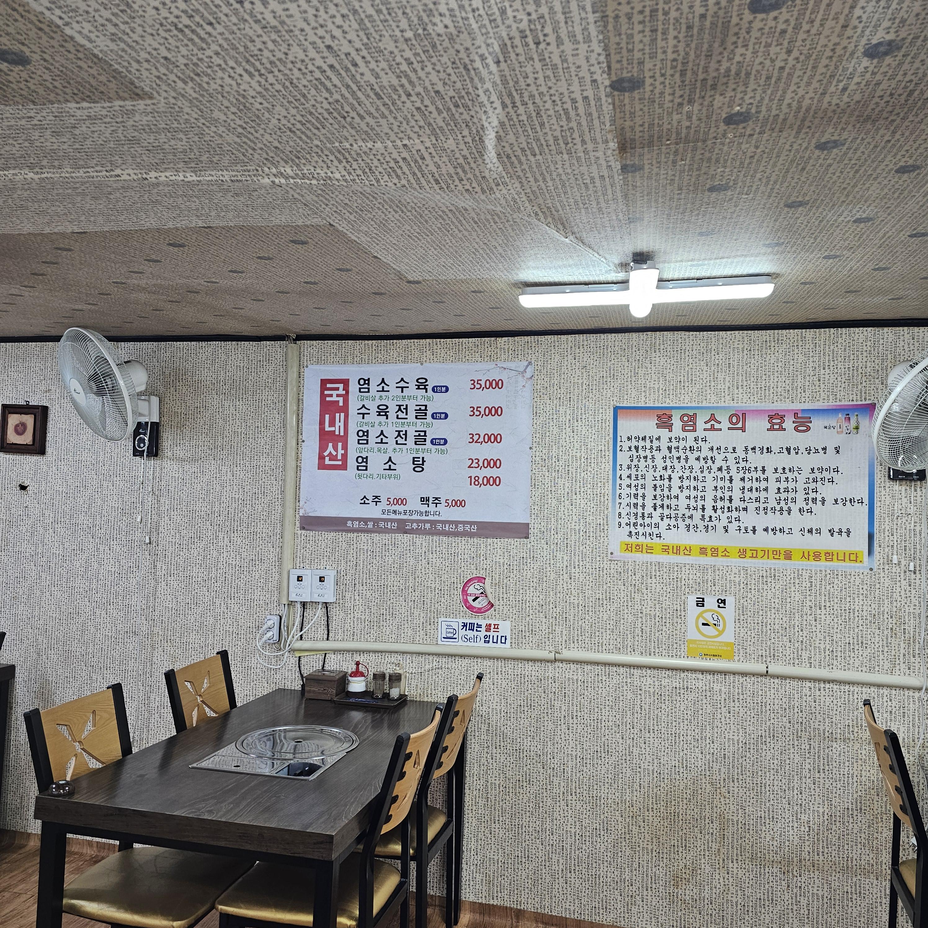 청주흑염소 이미지