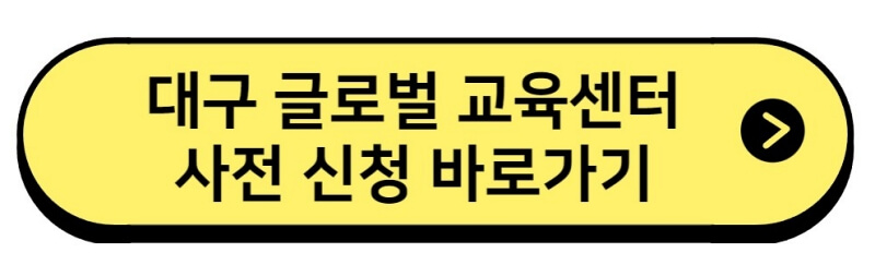 대구 교육센터 홈페이지