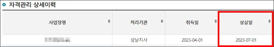 근로복지공단 홈페이지 고용보험 상실 이력