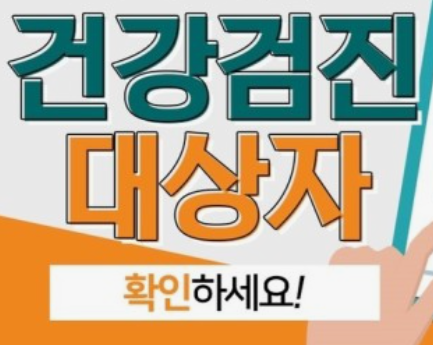 건강검진대상자조회