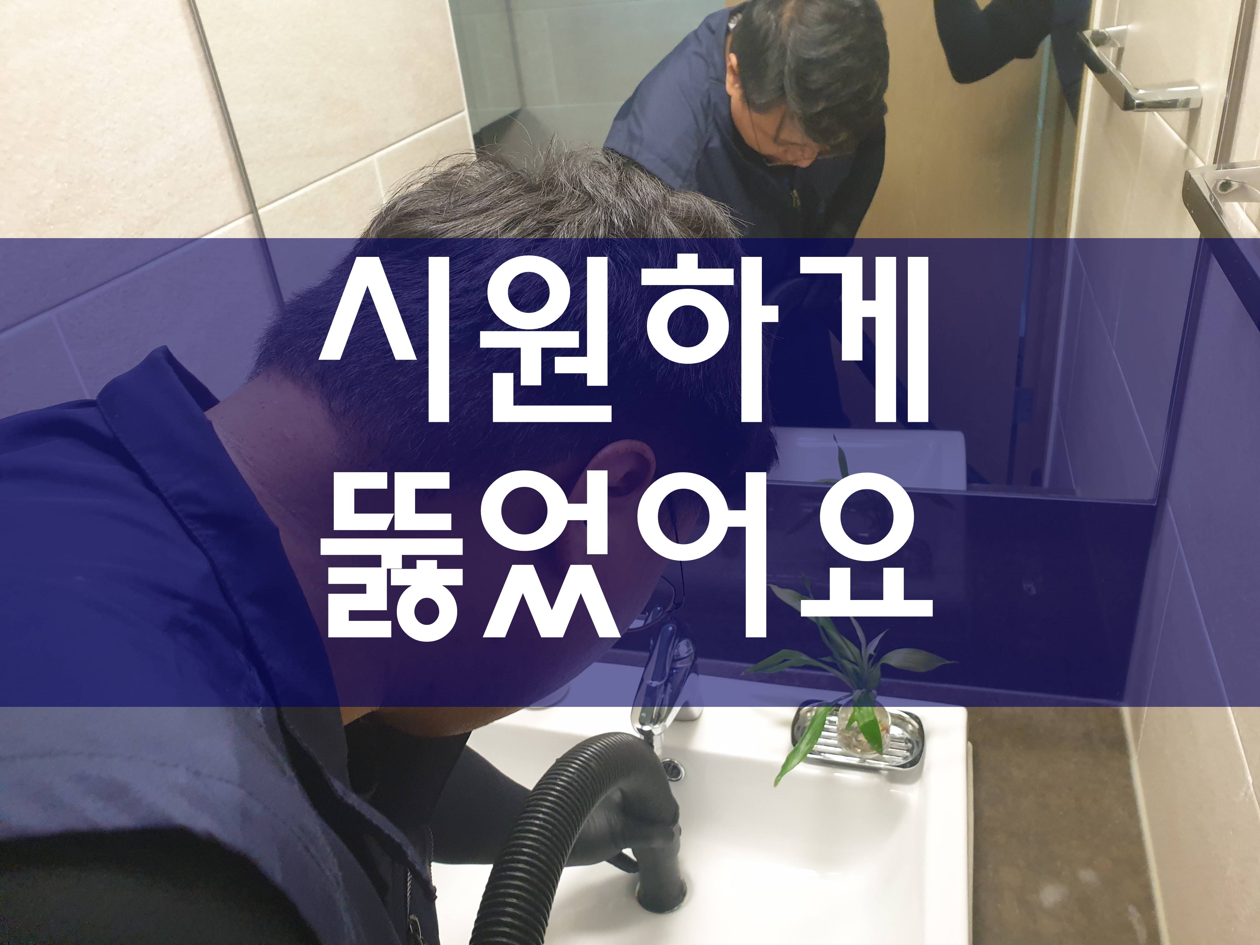  공장고압세척 배관세척 배관막힘 하수구막힘
