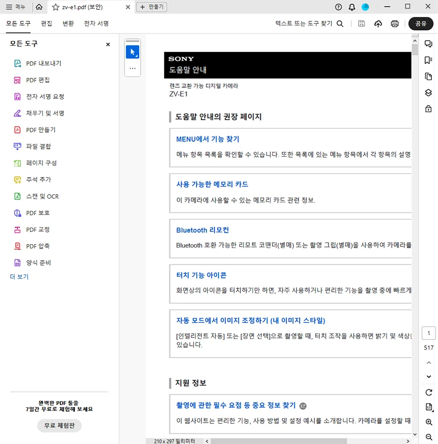 아크로뱃에서 pdf 파일을 불러온 모습