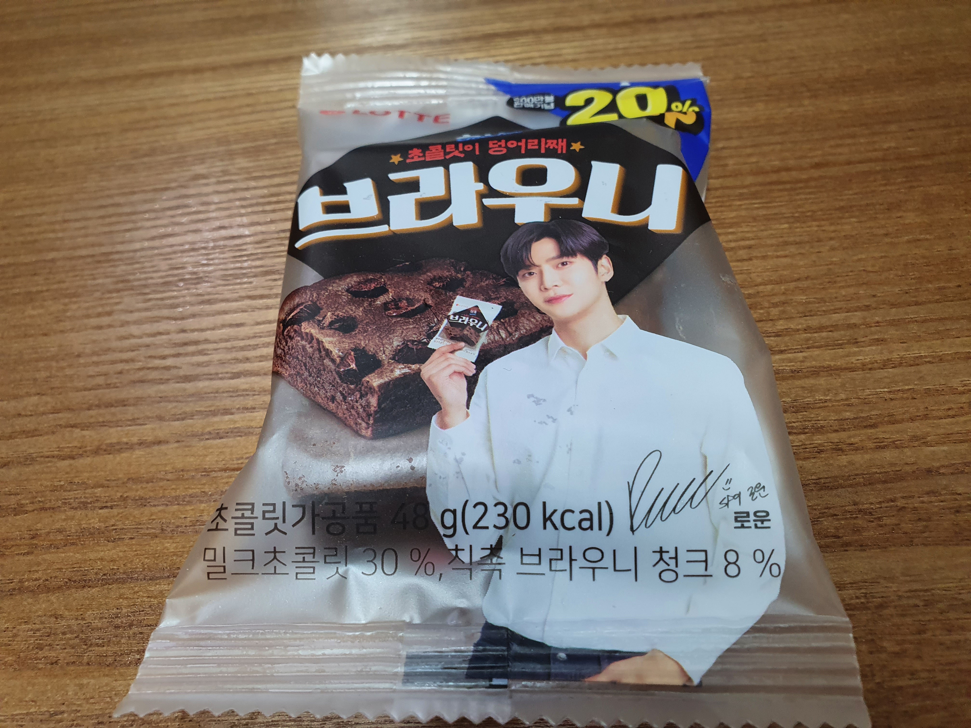 롯데 칙촉 브라우니 살펴보기 개별포장