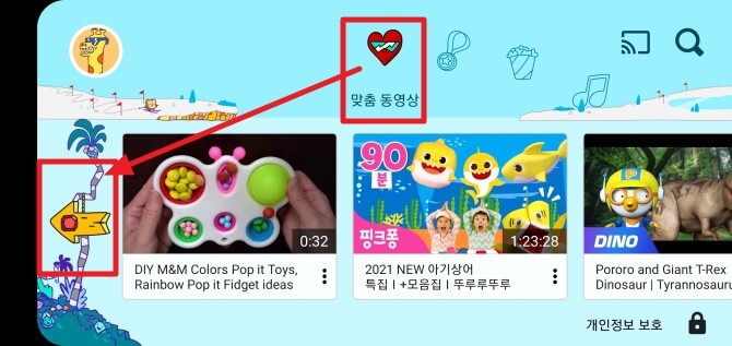 유튜브-키즈-좌측-화살표