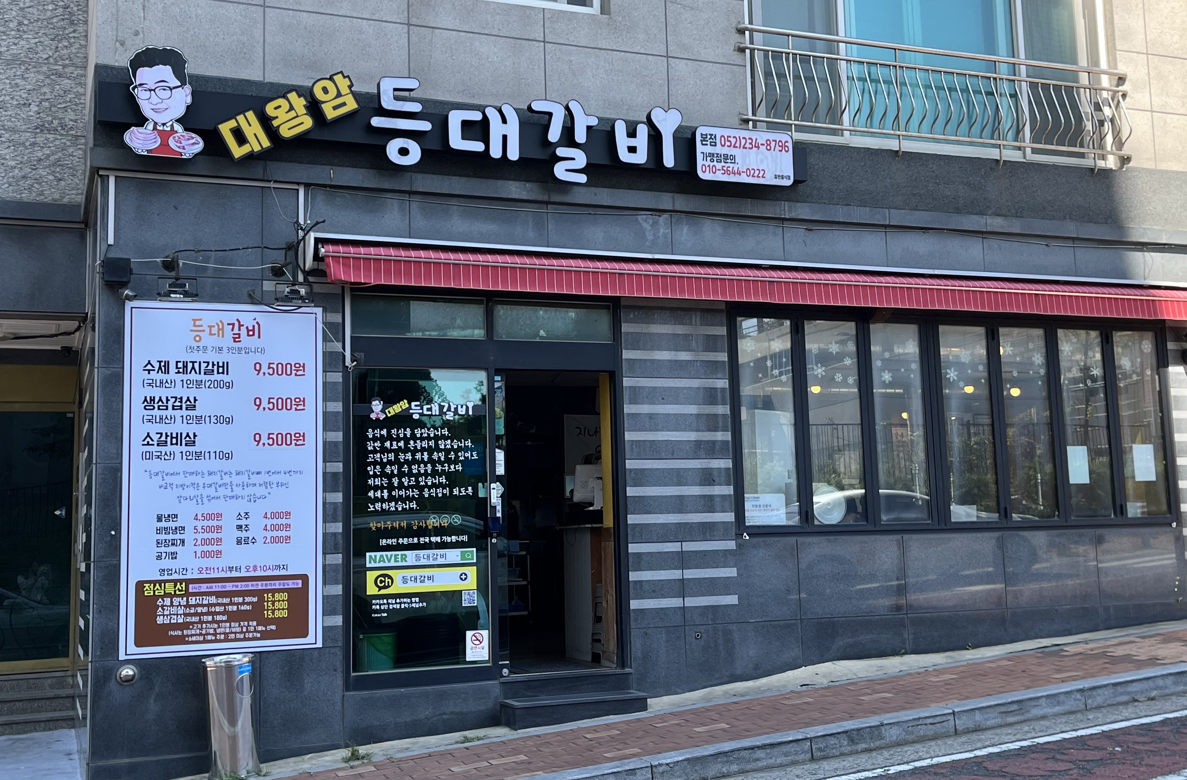  울산-맛집) 등대갈비 강력 추천 후기