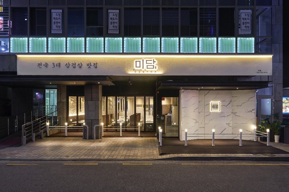 미담식당 이미지