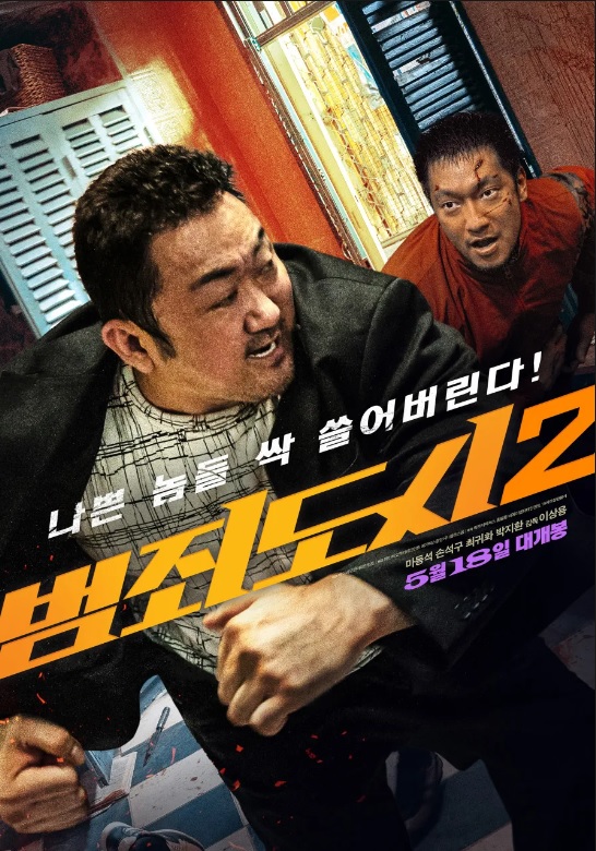  영화 범죄도시2 등장인물 빌런 줄거리 평점 흥행 정보