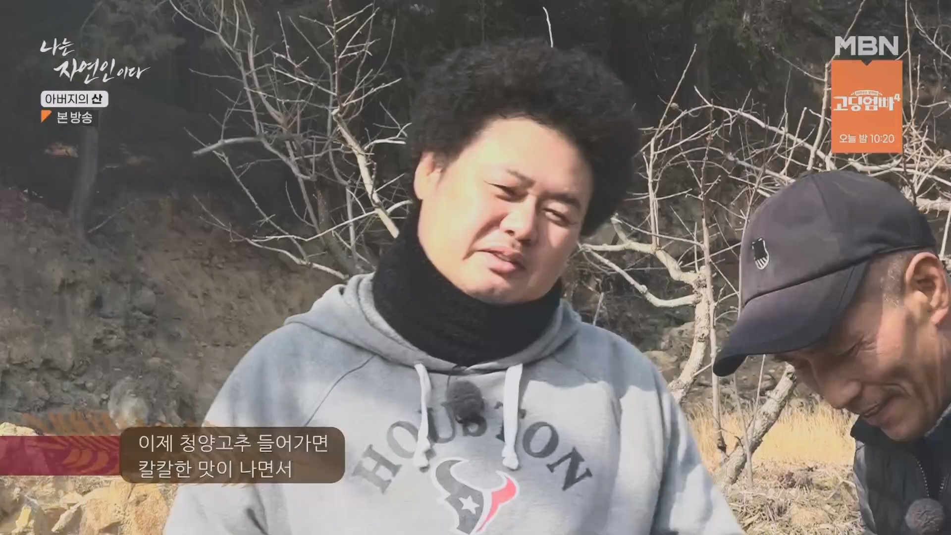 나는 자연인이다.E595.240228p.H264-F1RST.mp4_20240229_200126.407.jpg