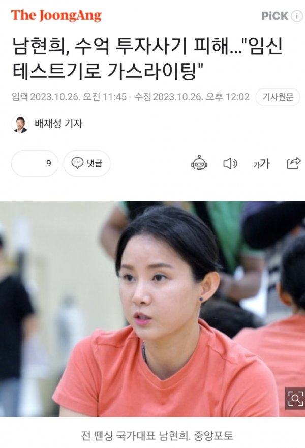  전청조의 임신테스트기... 남현희는 임신을 한거다?!??
