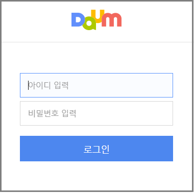 다음 카카오 통합 계정 병합 방법 5