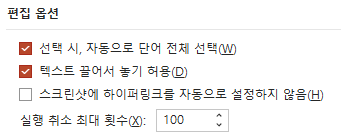 PPT_편집 옵션
