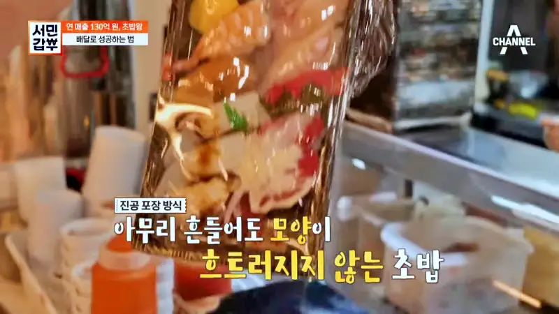 초밥으로 연 매출 130억 스시 맛있는 식당 망원동 망원역 맛집 서민갑부 388회 방송 정보