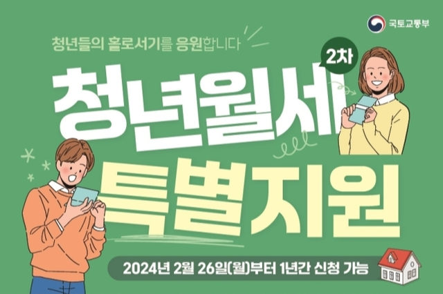 청년월세 특별지원