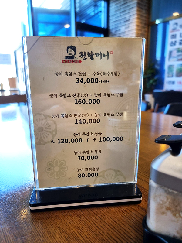 권할머니 미나리삼겹살 해장국